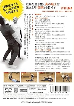 Amazon.co.jp: ロシア武術システマ【最強の整体】戦場を生き抜く